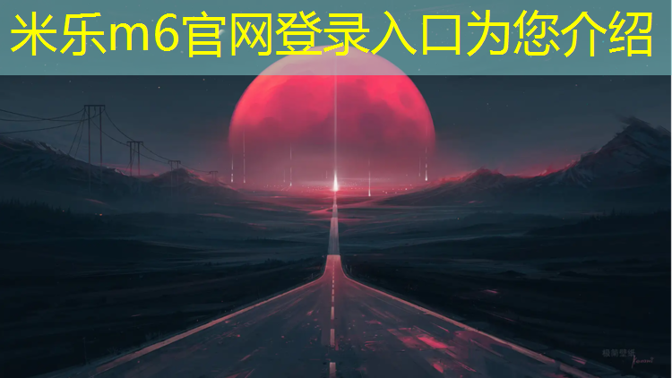 米乐为您介绍：24小时室内健身高密市豪迈体育场：健身与生态“触手可及”